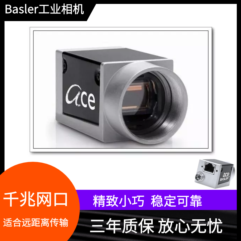 Basler網口相機無水印.png Basler網口相機無水印.png