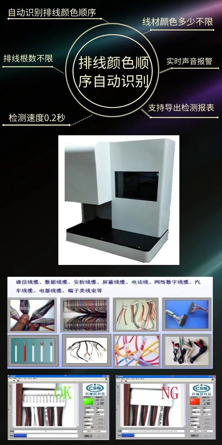 排線顏色順序檢測機詳情頁.jpg 排線顏色順序檢測機詳情頁.jpg