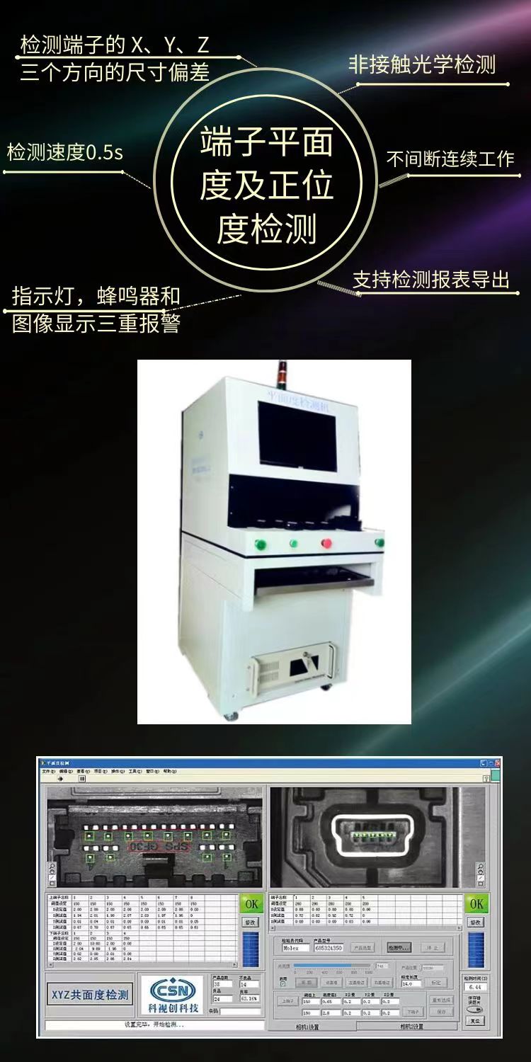 端子平面度及正位度檢測詳情頁.jpg 端子平面度及正位度檢測詳情頁.jpg
