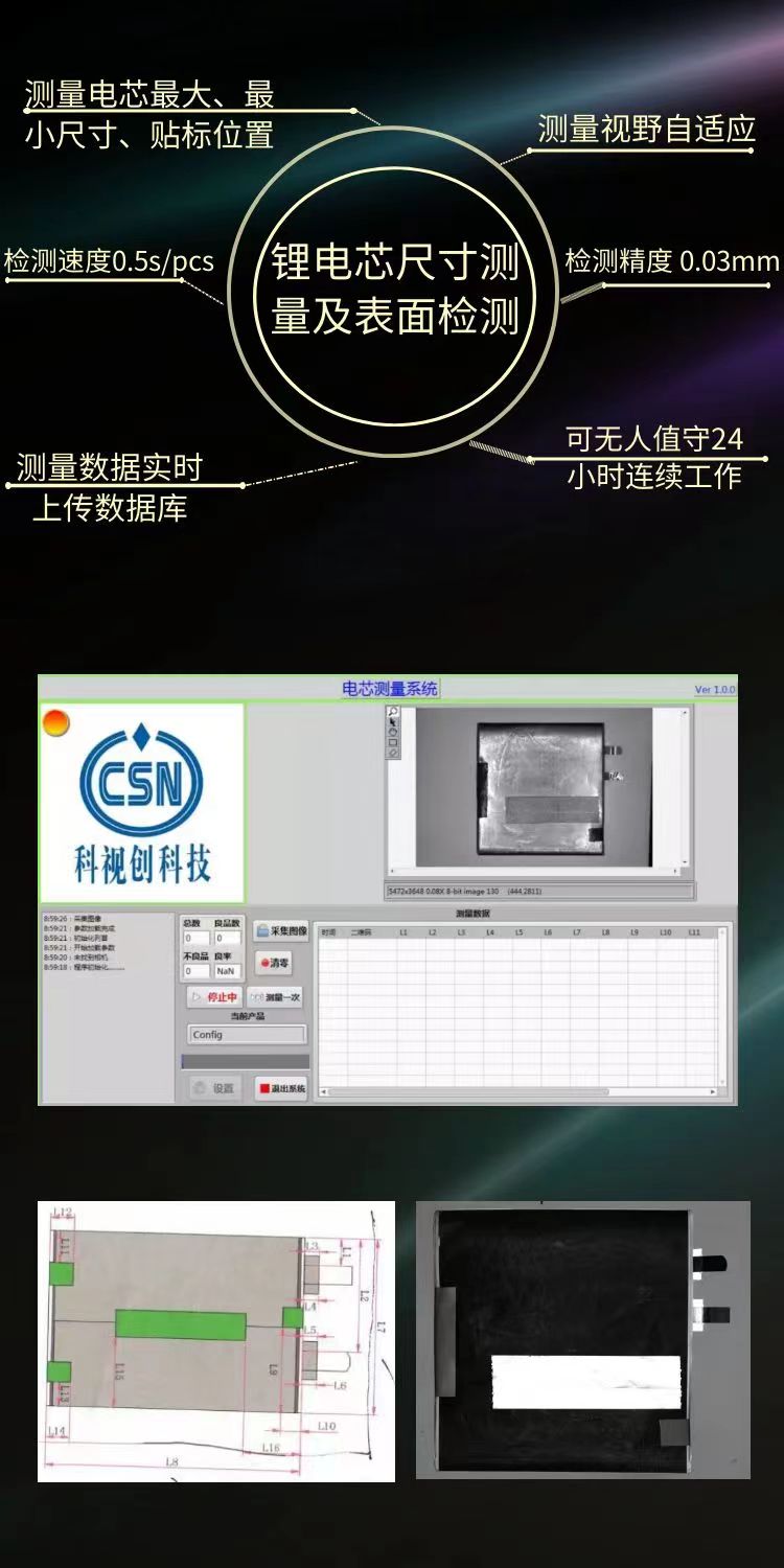 電芯尺寸測量詳情頁.jpg 電芯尺寸測量詳情頁.jpg