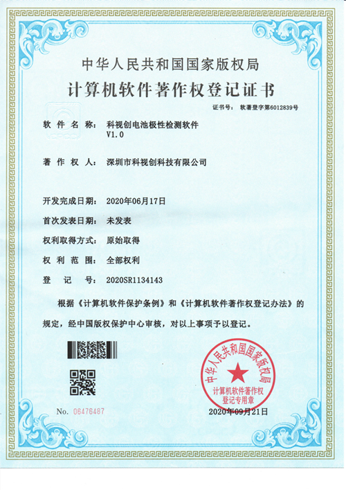 科視創(chuàng)電池極性檢測(cè)軟件V1.0